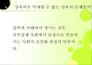 남성의 섹슈얼리티와 성폭력 (성폭력, 남성 섹슈얼리티, 성문화).PPT자료 3페이지