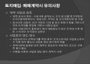 주택론 주택사업 02.ppt 1페이지