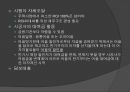 주택론 주택사업 02.ppt 9페이지