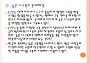 [IPTV(인터넷TV)산업] IPTV(인터넷TV)시장의 성장과 업체들의 경쟁전략 PPT자료 15페이지