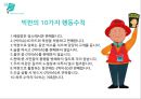 사회적 기업 (정의 및 성공사례분석).ppt 16페이지