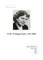 [인류학 연구사 기말] 마가렛 미드(Margaret Mead), 그녀와 인류학 1페이지