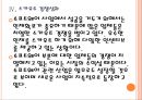 [삼성전자 기업분석] 삼성전자 경영전략분석-소프트웨어 인력강화.PPT 16페이지