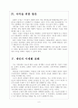 [개인정보 보호] 개인정보 유출 문제의 심각성과 해결방안 보고서 6페이지