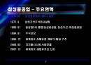 현대중공업, 삼성중공업 재무제표분석 (2005년~2007년).ppt 7페이지