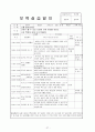 어린이집 7월~8월 4주간 보육실습일지(보육실습기관현황, 주간보육계획안, 실습생소감, 실습평가보고서) - 엄마 놀이방 27페이지