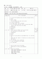어린이집 보육실습일지(부분수업과 종일수업 진행내용 계획서) 5페이지