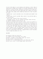 [회의][회의 의미][회의 의의][회의 규칙][회의 관련용어][회의 진행절차][회의 효과][회의 유의사항]회의의 의미, 회의의 의의, 회의의 규칙, 회의의 관련용어, 회의의 진행절차, 회의의 효과, 회의 유의사항 분석 10페이지