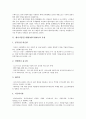 [벤처기업]벤처기업인수합병(벤처 M&A)의 유형, 벤처기업인수합병(벤처 M&A)의 다양화, 벤처기업인수합병(벤처 M&A)의 현황, 벤처기업인수합병(벤처 M&A)의 전략적 제휴, 벤처기업인수합병의 활성화 방안 분석 3페이지