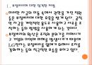 [LG전자 기업분석] LG전자 경영전략분석-부정비리(불평등) 문제해결 PPT자료 6페이지