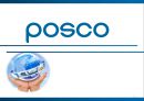 포스코 (POSCO) 기업분석 및 해외진출위한 마케팅전략분석 및 포스코 새로운 마케팅전략 제안 PPT자료 1페이지