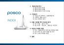 포스코 (POSCO) 기업분석 및 해외진출위한 마케팅전략분석 및 포스코 새로운 마케팅전략 제안 PPT자료 2페이지