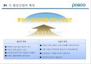 포스코 (POSCO) 기업분석 및 해외진출위한 마케팅전략분석 및 포스코 새로운 마케팅전략 제안 PPT자료 4페이지