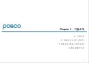 포스코 (POSCO) 기업분석 및 해외진출위한 마케팅전략분석 및 포스코 새로운 마케팅전략 제안 PPT자료 9페이지