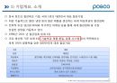 포스코 (POSCO) 기업분석 및 해외진출위한 마케팅전략분석 및 포스코 새로운 마케팅전략 제안 PPT자료 10페이지