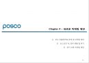 포스코 (POSCO) 기업분석 및 해외진출위한 마케팅전략분석 및 포스코 새로운 마케팅전략 제안 PPT자료 28페이지