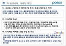 포스코 (POSCO) 기업분석 및 해외진출위한 마케팅전략분석 및 포스코 새로운 마케팅전략 제안 PPT자료 38페이지