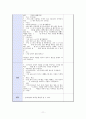 [유아수업지도안]  - 주제 : 나의 몸 / 활동명 : 나는 누구 일까요? 11페이지