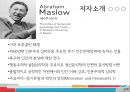 [기업과 경영] Abraham H. Maslow(매슬로)의 욕구단계설 .ppt 3페이지