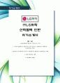 [최신합격자소서]LG화학, LG, 산학협력, 인턴, (주)LG화학, 자기소개서, 가장 최신 자료, 합격 자소서, 최신 항목에 맞춰 작성  1페이지