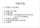 가족사정(객관적사정방법, 맥매스터, 주관적사정방법, 가족사정, 가족화) PPT 프레젠테이션 2페이지