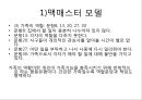 가족사정(객관적사정방법, 맥매스터, 주관적사정방법, 가족사정, 가족화) PPT 프레젠테이션 8페이지