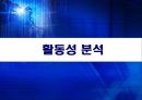 삼성전자의 기업분석 및 경영분석(경영전략) 32페이지