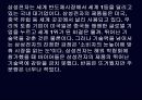 삼성전자의 기업분석 및 경영분석(경영전략) 44페이지