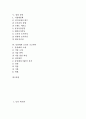 [농심 새우깡][해태제과 에이스크래커][대상 청정원][CJ제일제당][삼양][동양제과]농심 새우깡, 해태제과 에이스크래커, 대상 청정원 순창고추장, CJ제일제당 햇반, 삼양 라면, 동양제과 오리온 초코파이 분석 2페이지