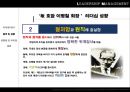 정주영회장, 이병철회장 리더쉽 26페이지