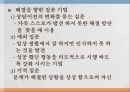 해결중심 가족치료 (주요기법, 상담기법).PPT자료 7페이지