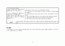 성인 골관절염간호과정 - 골관절염과 슬관절 케이스 스터디 (CASE STUDY ABOUT OSTEOARTHRITIS AND TOTAL KNEE REPLACEMENT) 27페이지