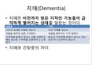 성인 치매노인 주부양자의 부양부담감과 삶의 질에 대한 연구.ppt 1페이지