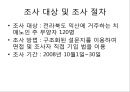 성인 치매노인 주부양자의 부양부담감과 삶의 질에 대한 연구.ppt 10페이지