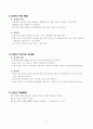 (중1)  Ⅲ.문자와 식 2-2. 일차식의 계산 : 일차식의 덧셈과 뺄셈의 원리를 이해하고, 그 계산을 할 수 있다. 5페이지