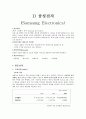 국내외 기업의 생존전략 분석 (도메인,핵심역량,비전) - 삼성전자 (Samsung Electronics), 현대자동차 (Hyundai Motor), 포스코(Posco), 월마트 (Wal-Mart Stores), 소니(Sony) 1페이지