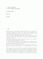 가정의 의미, 가정과 가정의례, 가정과 가정폭력, 가정과 이혼가정, 가정과 재혼가정, 가정과 한부모가정, 가정과 모자가정, 가정과 저소득층가정, 가정과 민박가정, 가정과 사이버가정학습, 가정과 가정학 분석 2페이지