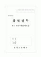 교수-학습 지도안(창업실무) 1페이지