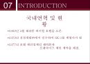 인천 송도 쉐라톤의 현 실태와 향후전망 10페이지