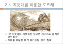 [물리교육] 아르키메데스에 대해서 - 과학사에 영향을 미친 사람.ppt 11페이지