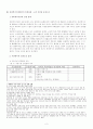 [사회복지시설운영론] 사회복지시설에서의 인권옹호 방안 2페이지