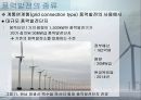 풍력발전 및 풍력산업[windpower]에 대해서 29페이지