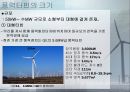 풍력발전 및 풍력산업[windpower]에 대해서 30페이지