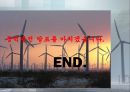 풍력발전 및 풍력산업[windpower]에 대해서 61페이지