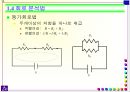 전기전자 옴의 법칙 12페이지