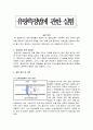 [실험보고서] 유량측정법에 관한 실험 1페이지