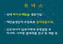 지속가능한개발 - 산업에서의 적용 (에너지, 식품, 농업, 자동차에 대해).ppt 7페이지