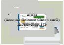창의적 공학설계 - Account Balance Check carD[ABCD] 3페이지