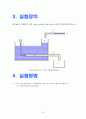 [공학실험 유체실험] 레이놀즈수 측정실험 22페이지