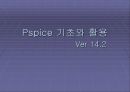Pspice(피스 파이스) 기초와 활용 Ver 14.2.ppt 1페이지
